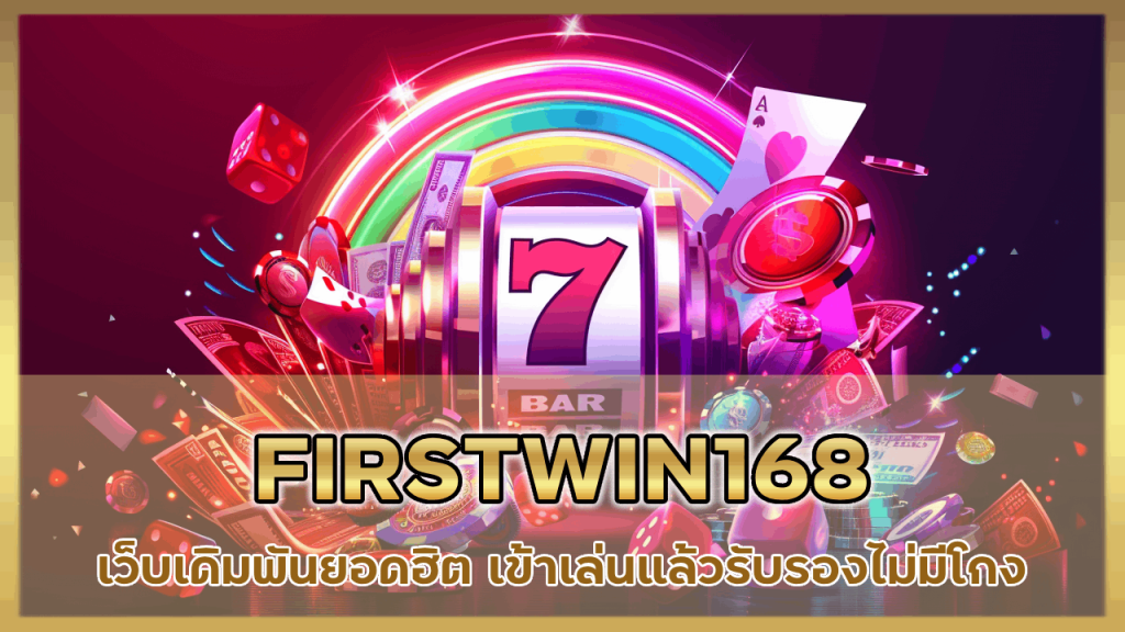 FIRSTWIN168