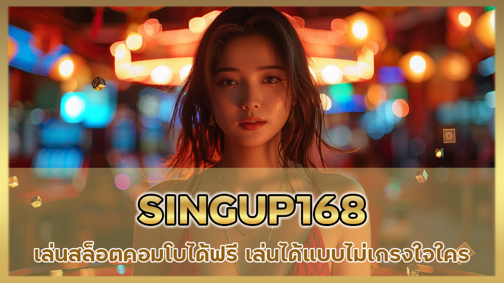 SINGUP168