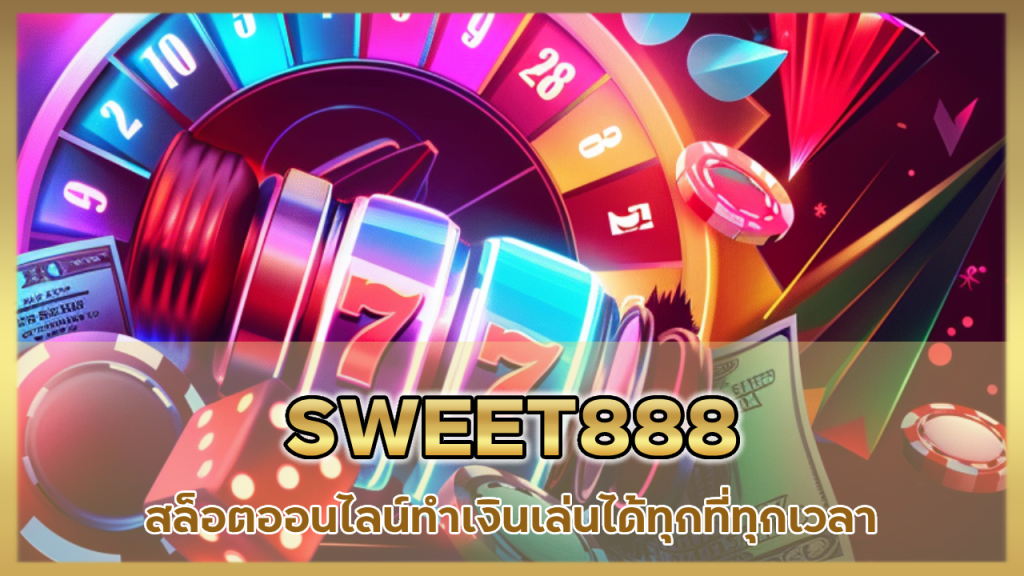 SWEET888