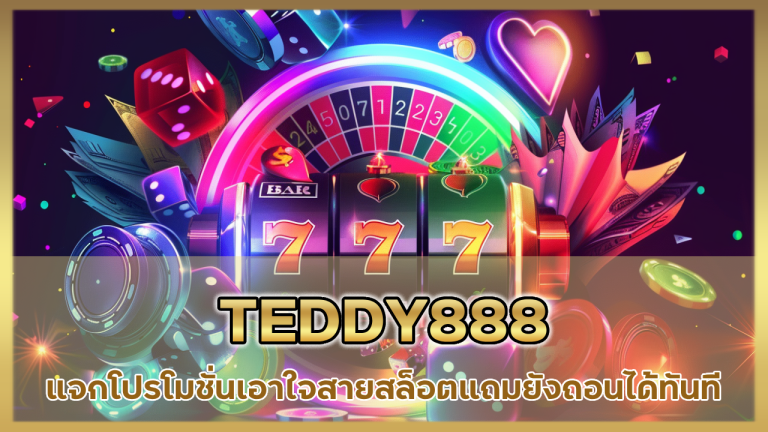 TEDDY888