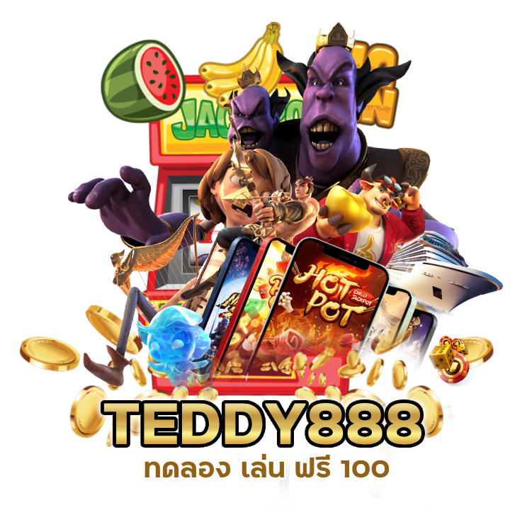 TEDDY888SLOT ทดลอง เล่น ฟรี 100