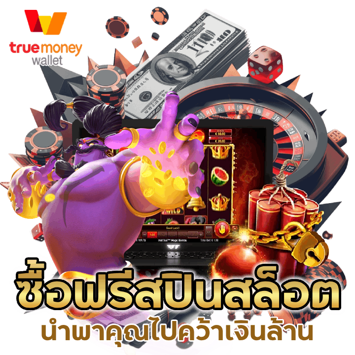 ซื้อฟรีสปิน-SLOTSUPAERBIG99