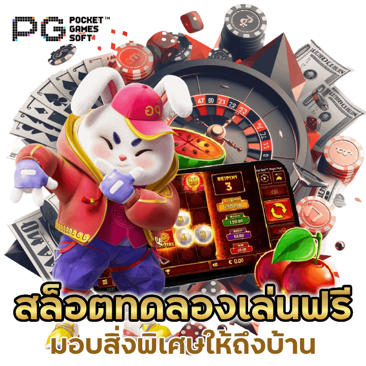 สล็อต-ทดลอง-เล่น-ฟรี